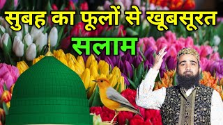 Sab Rasoolo Me Afzal Hai Aaqa Ki Shaan 🏵 मुस्तफ़ा ﷺ जान ए रहमत सलाम 🏵 Salato Salam ⭐️ Episod 75⭐️