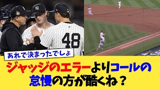 ジャッジのエラーよりコールの怠慢の方が酷くね？【なんJ プロ野球反応集】【2chスレ】【5chスレ】