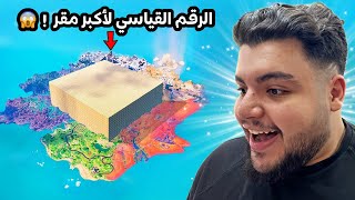 حطمت اكثر الأرقام القياسية الصعبة في فورت نايت🔥| Fortnite