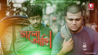 ভালো আছি - Valo Achi | Mahsan Swapno | A Film By T.R. Methu