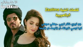 كلمات اغنية شاروخان Zaalima بالعربية Zaalima Lyrics