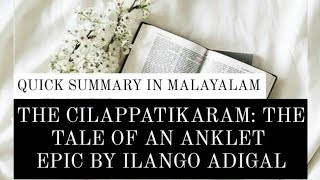 The Tale of An Anklet, Epic by Ilango Adigal | Summary in Malayalam