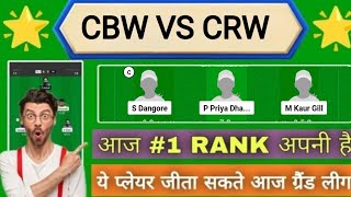 CBW VS CRW DREAM11 PREDICTION || cbw vs crw dream11 team | CBW VS CRW DREAM11 today match prediction