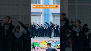 राम जी की निकली सवारी #dance #जयश्रीराम #अयोध्या #हनुमान #shorts #youtubeshorts #viralsong #school