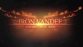 Трейлер фильма "IRON VANDEE"