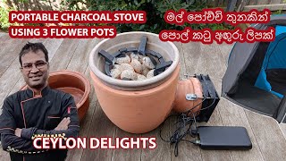 PORTABLE CHARCOAL STOVE USING 3 FLOWER POTS (මල් පෝච්චි තුනකින් පහසු පොල් කටු අඟුරු ලිපක්)