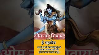 ॐ नमः शिवाय: