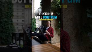 Любые книги в телеграм #телеграм #книги #бизнес