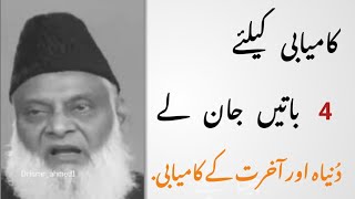 Kamyabi Ke 4 Asoul.Dr Israr Ahmad.Kamyabi.