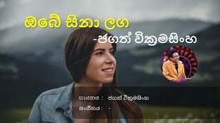 Obe Sina Langa - Jagath Wickramasinghe | Sinhala Song