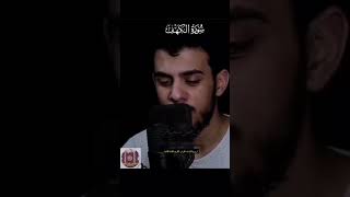 سورة الكهف بصوت القارىء اسلام صبحي #الله #الإسلام #القرآن #وقفات #راحة_نفسية #السكينة