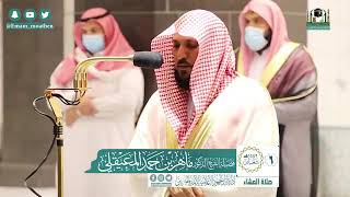 الشيخ د. ماهر المعيقلي يقرأ بالكرد الماتع أروع التلاوات من سورة الأنبياء | عشاء الجمعة ٦-٨-١٤٤٢هـ