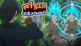 ملخص انمي اقوى مغامر بيلاقى طفلين عندهم قدرات سحرية فى الغابة المحرمة  وبيقرر يربيهم ملخص انمي كامل