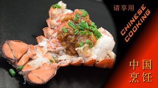 Lobster Tail & Pineapple Recipe (Chinese Cooking in Xiao's Kitchen)