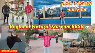 Regional natural museum BBSR ||science museum||Odia Nana ||Aman Vlogs