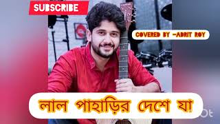 লাল পাহাড়ির দেশে যা।। covered by-adrit roy.#viral #trending #bengali #viral #bengali #romantic