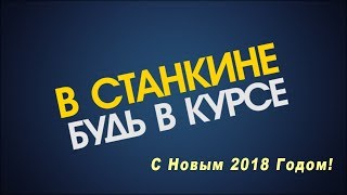 Видеоблог ВСтанкине Новогодний 2017