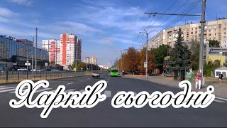 Харків сьогодні: Трохи поговоримо #kharkiv #харьков #харків #shortvideo #україна