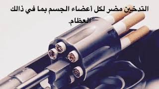 التدخين عادة قاتلة