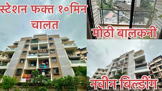 Property मित्र । resale flat in dombivli east | 1 bhk flat in dombivli | 9619090003