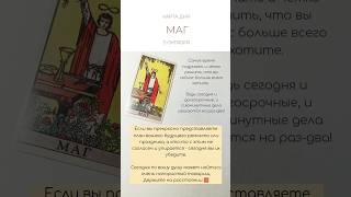 🥰 КАРТА ДНЯ 5 ОКТЯБРЯ #tarotube #картытаро #tarot #таро #таролог #гадание