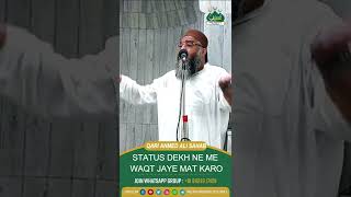 Status Dekh Ne Me Waqt Jaye Na Kare | Qari Ahmed Ali Sahab | New Short Clip