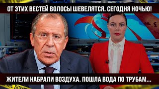 Началось! От этих вестей волосы шевелятся. Жители набрали воздуха. Пошла вода по трубам...