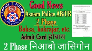 Assam Police AB UB 2nd Phase  PST PET || 2nd Phase  Admit Card  declared || Baksa Kokrajar etc ||