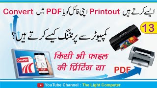 Computer se print kaise karte hen | Computer se File ko PDF kaise convert kare | Print karna sikhein