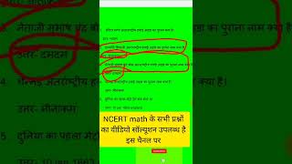 Social science important objective question for board exam परीक्षा में अक्सर पूछे जाने वाला प्रश्न