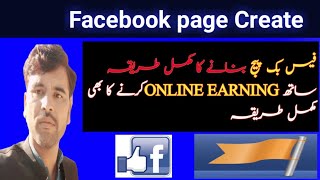 How to create facebook page|| How to eanr money on facebook page||fb page sy pasia kamany ka terika