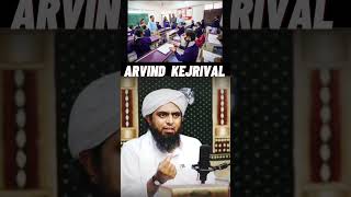 Arvind Kejrival #aamaadmiparty #delhicmarvindkejriwal #engineermuhammadalimirza