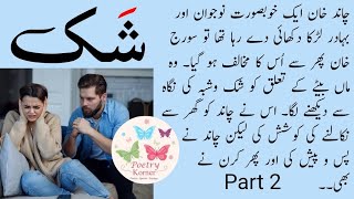 Shaak Part 2 || Urdu Kahani || Urdu Stories || Urdu Kahaniyan || Suspense Stories