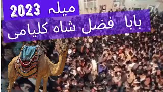 Mela Baba Fazal Shah Kalyami (R.A) 2023 | Kaylam Shareef | میلہ بابا فضل شاہ کلیامی | ZAIN RAJPOOT