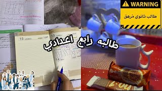 محاوله دراسه قبل امتحانات نصف السنه✨🤍