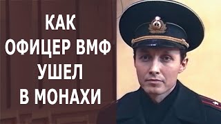 Бхакти Ананта Кришна Госвами. Как офицер ВМФ стал монахом.