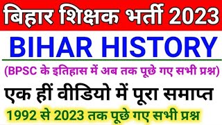 BPSC शिक्षक भर्ती 2023 | Bihar Special:Bihar History | 7th Phase Teacher Vacancy 2023 |Previous Year