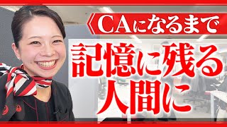 サブチャンの元気印｜大阪生まれ大阪育ち｜人の記憶に残る人間に【CAになるまで】