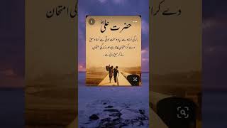 Hazrat Ali Farmaty Hain K