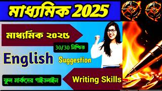 Unbeatable Madhyamik 2025 Writing Strategies You Need to Know