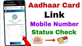 Adhar Kai saath mobile number link hai ya nhi kaisai pata karay// how to check ✔️✅