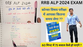 RRB ALP EXAM TIME MANAGEMENT STRATEGY