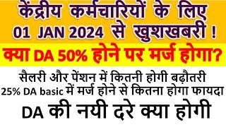 1 Jan 2024 DA 50% merge 25% तो आपके सैलरी में कितनी होगी बढ़ौतरी, 50% da hone par kya hoga, #da