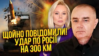 💥СВІТАН: Усе! ATACMS АТАКУЮТЬ АЕРОДРОМИ РФ. Під ударом 250 баз. Це помста за Одесу. Путін у паніці