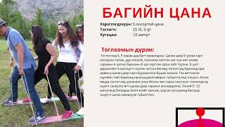 TEAM CHALLENGE Багийн буухиа тэмцээн- Багаар ажиллах хөтөлбөр