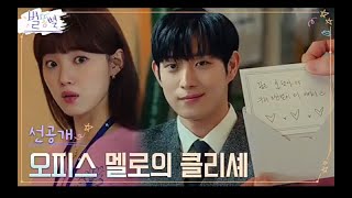 He send flower to her 😍 HER REACTION 🤣🤣 SHOOTING STAR EP 15 [ENG SUB]