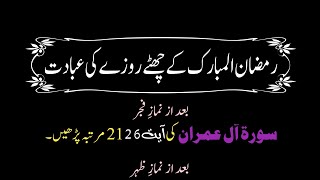 رمضان المبارک کے چھٹے روزے کی عبادت🌹چھٹے روزے کی عبادت🌷چھٹے روزے کے وظائف🌹رمضان عبادت