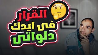 مصير يوميات مطور مواقع فى ايدك دلواتى