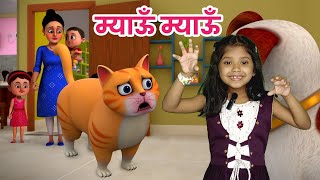 म्याऊं बिल्ली करती | Meow Meow Billi Karti | Hindi Rhymes for Children | Ding Dong Bells