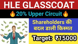 🔥Very good news🔥| hle glasscoat share | hle glasscoat share analysis